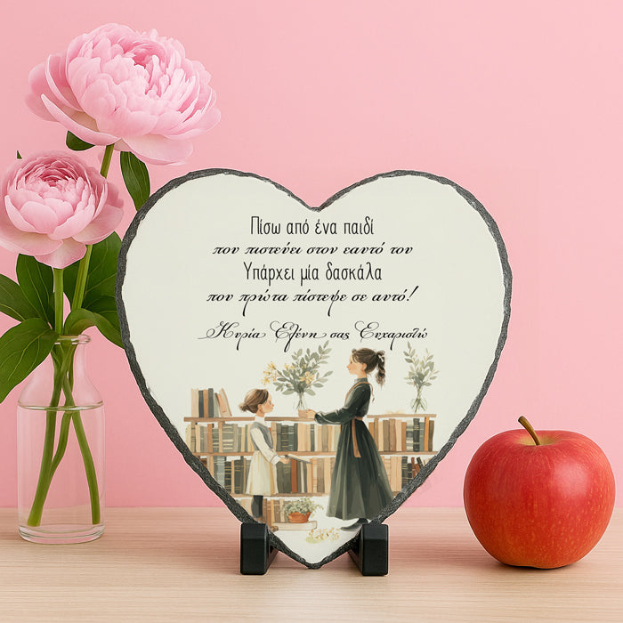 Πέτρινη Κορνίζα Καρδιά - Πίσω Από Ένα Παιδί Υπάρχει Μια Δασκάλα
