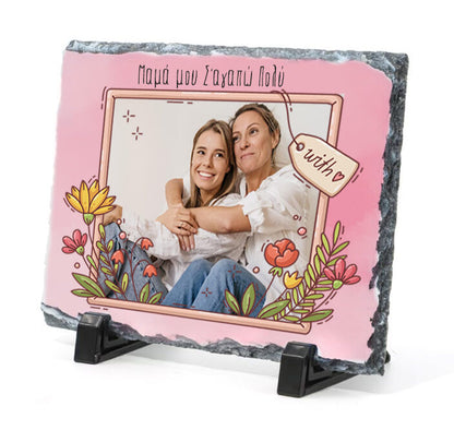 Πέτρινη Κορνίζα με φωτογραφία - Μαμά Σ'αγαπώ