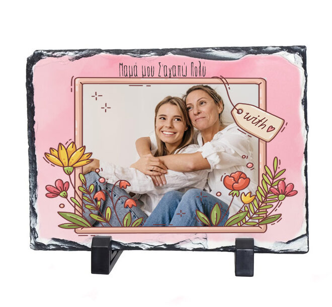 Πέτρινη Κορνίζα με φωτογραφία - Μαμά Σ'αγαπώ