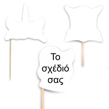 Photobooth Props - Το δικό σας σχέδιο (6 τεμ)
