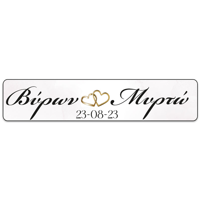 Πινακίδα αυτοκινήτου γάμου "Βέρες καρδιά" (2 τεμ)
