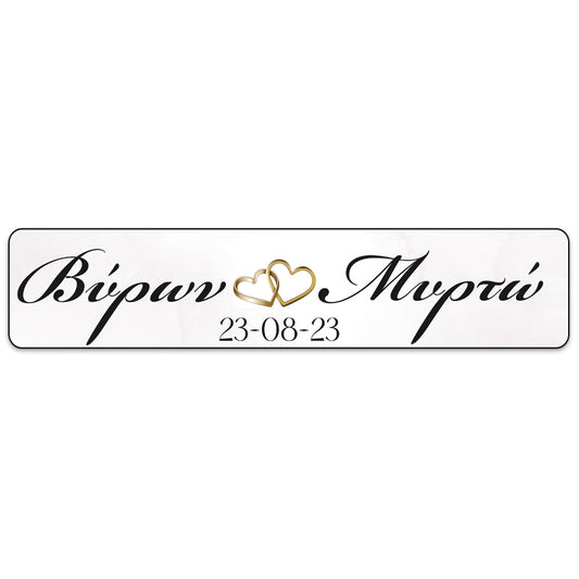 Πινακίδα αυτοκινήτου γάμου "Βέρες καρδιά" (2 τεμ)