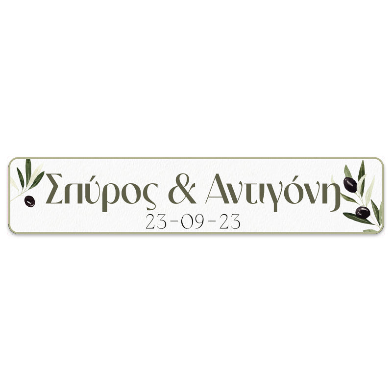 Πινακίδα αυτοκινήτου γάμου "Ελιά" (2 τεμ)