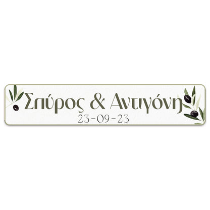 Πινακίδα αυτοκινήτου γάμου "Ελιά" (2 τεμ)