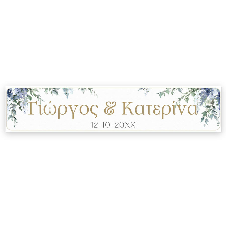 Πινακίδα αυτοκινήτου γάμου - Μπλε Βιστερία (2 τεμ)
