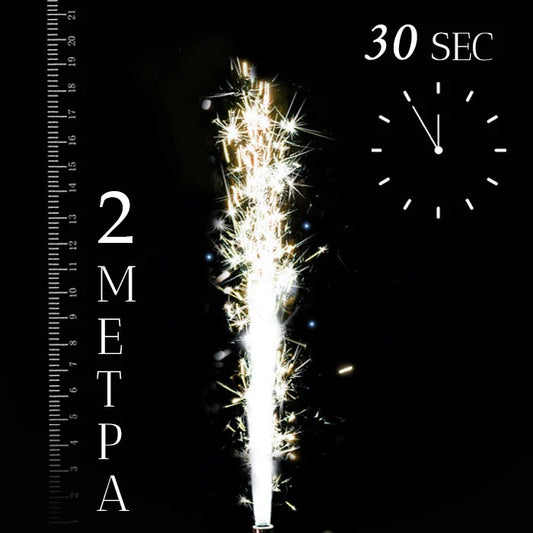 Πυροτέχνημα Σιντριβάνι ασημί 2m/30sec