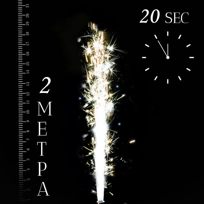 Πυροτέχνημα Συντριβάνι Χρυσό 2m/20sec