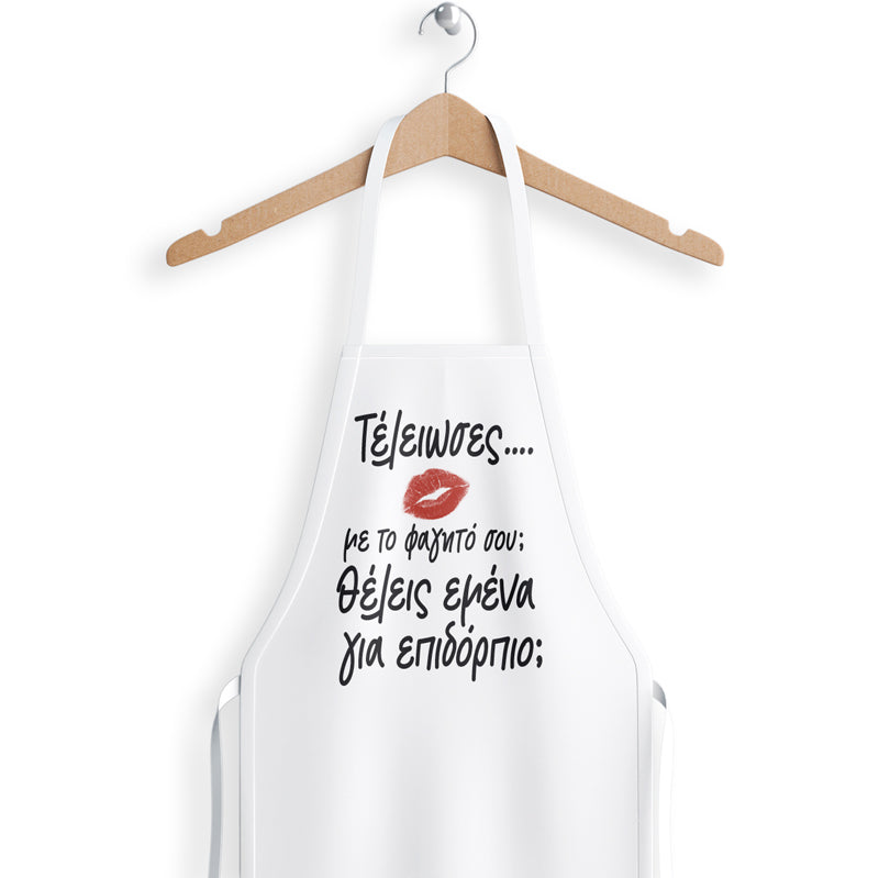 Ποδιά Αγίου Βαλεντίνου - Επιδόρπιο