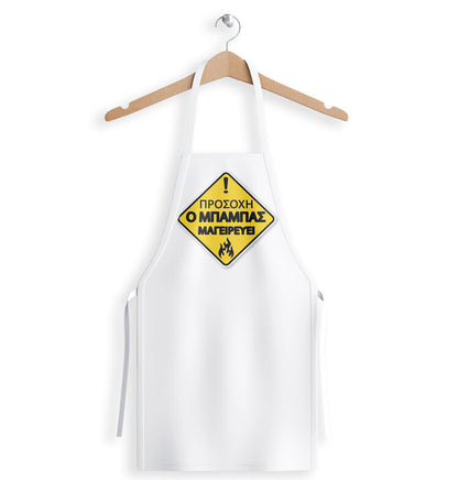 Ποδιά - Το δικό σας σχέδιο