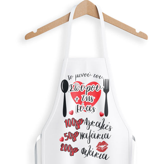 Ποδιά - Μενού Ερωτευμένων