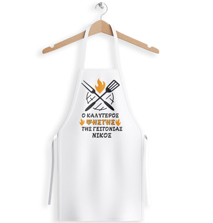 Ποδιά - Ο καλύτερος Ψήστης