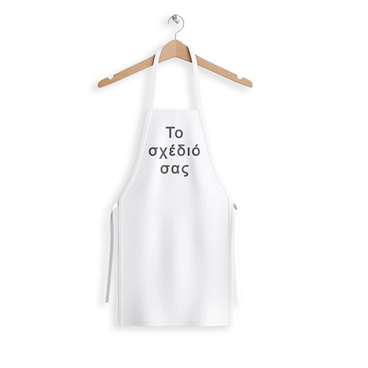 Ποδιά - Το δικό σας σχέδιο