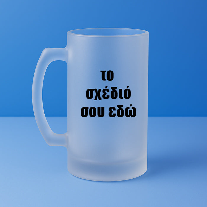 Ποτήρι Μπύρας - Φτιάξε Το Δικό Σου Σχέδιο