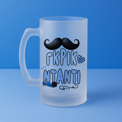 Ποτήρι Μπύρας - Γκρικ Ντάντι