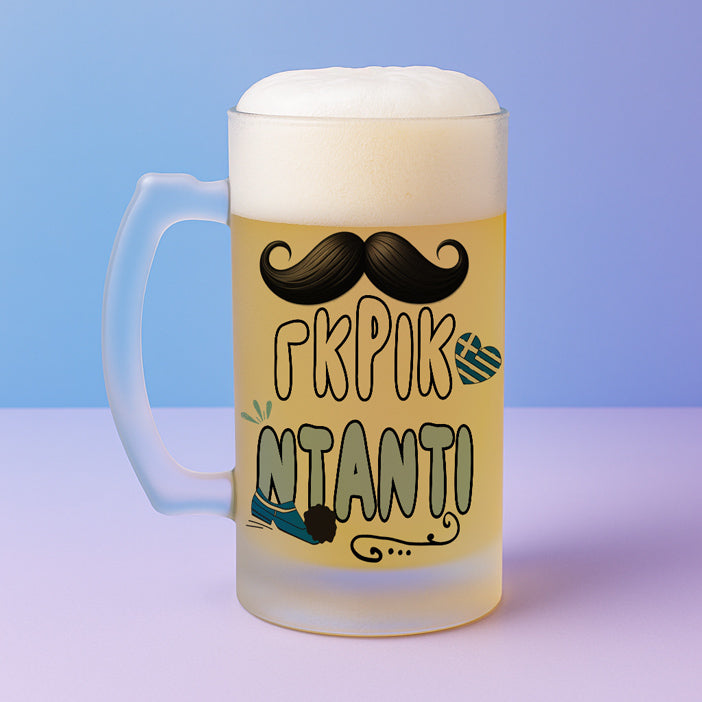 Ποτήρι Μπύρας - Γκρικ Ντάντι