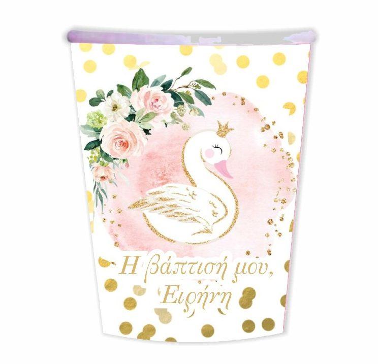 Ποτήρια με όνομα Κύκνος (8 τεμ)