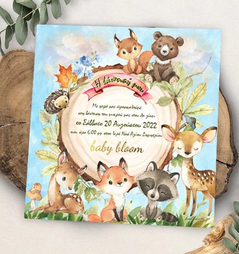Προσκλητήριο βάπτισης Ζώα Δάσους με φάκελο