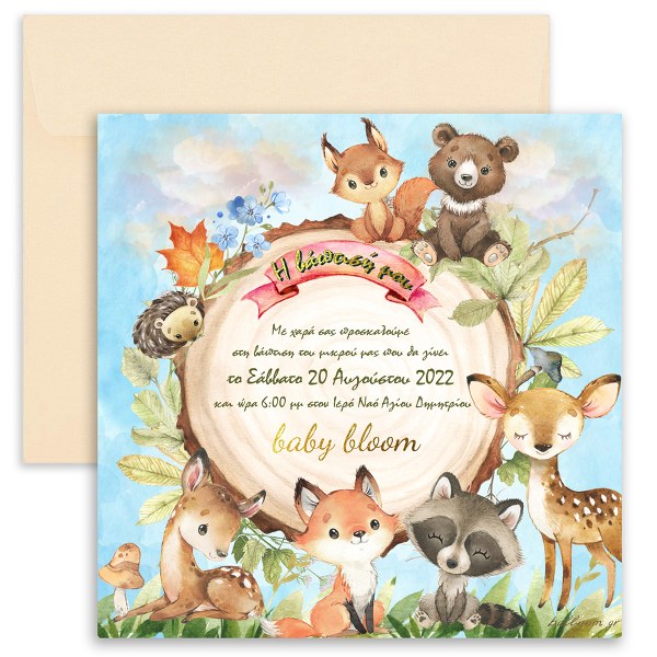 Προσκλητήριο βάπτισης Ζώα Δάσους με φάκελο