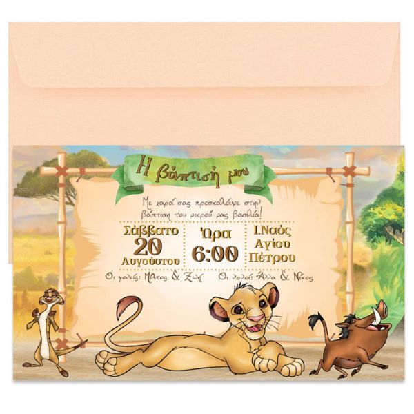 Προσκλητήριο Βάπτισης Lion King με μακρόστενο Φάκελο