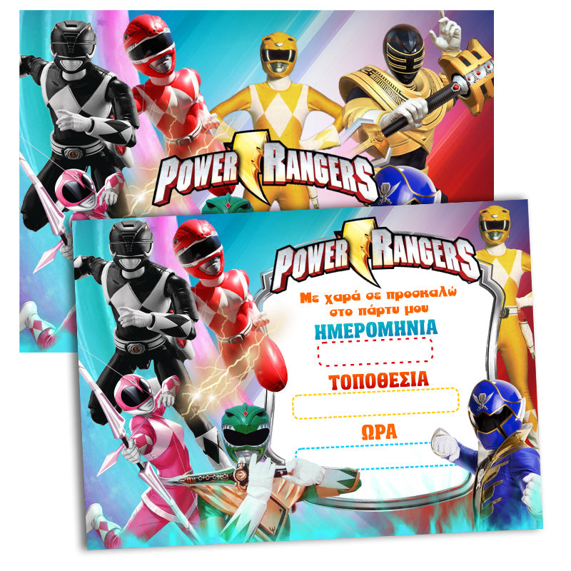 Προσκλήσεις πάρτυ Power Rangers (8 τεμ)