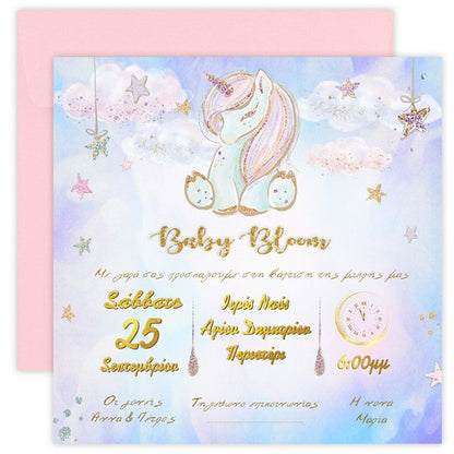 Προσκλητήριο βάπτισης παστέλ Μονόκερος με φάκελο