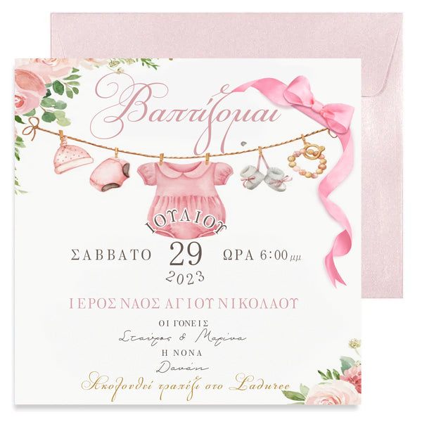 Προσκλητήριο βάπτισης - Ρουχαλάκια μωρού