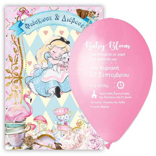 Προσκλητήριο μπαλόνι Αλίκη στη χώρα των Θαυμάτων