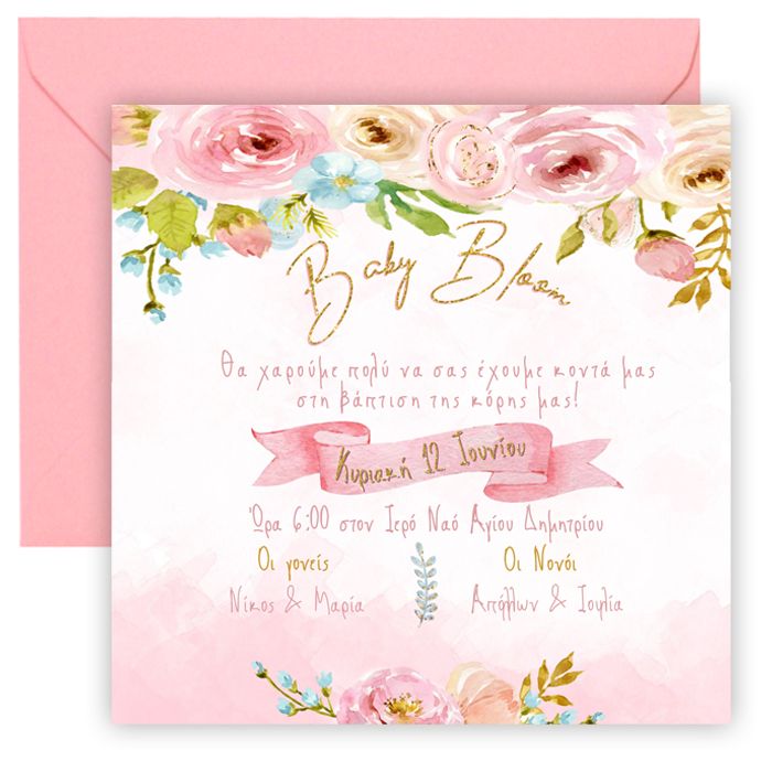 Προσκλητήριο βάπτισης Φλοράλ