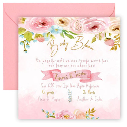 Προσκλητήριο βάπτισης Φλοράλ