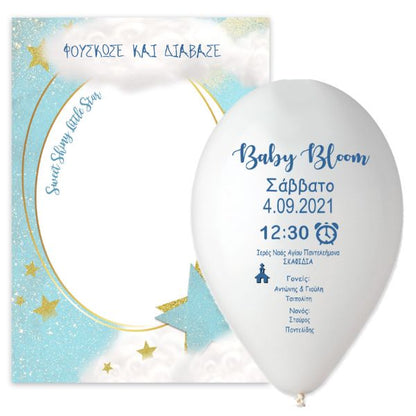 Προσκλητήριο μπαλόνι - Το δικό σας σχέδιο