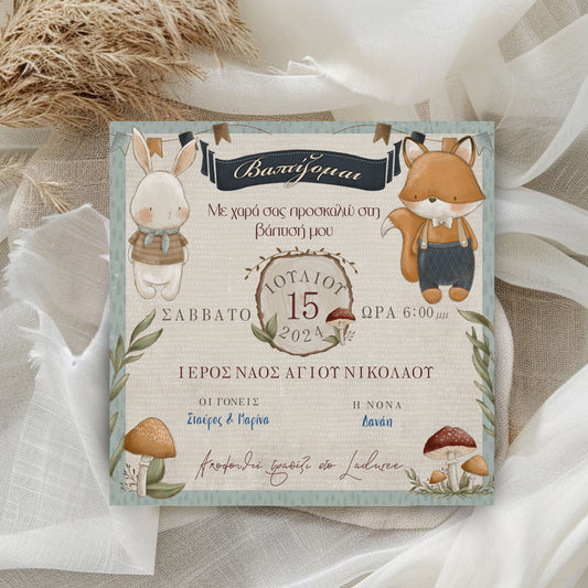 Προσκλητήριο βάπτισης Woodland με φάκελο
