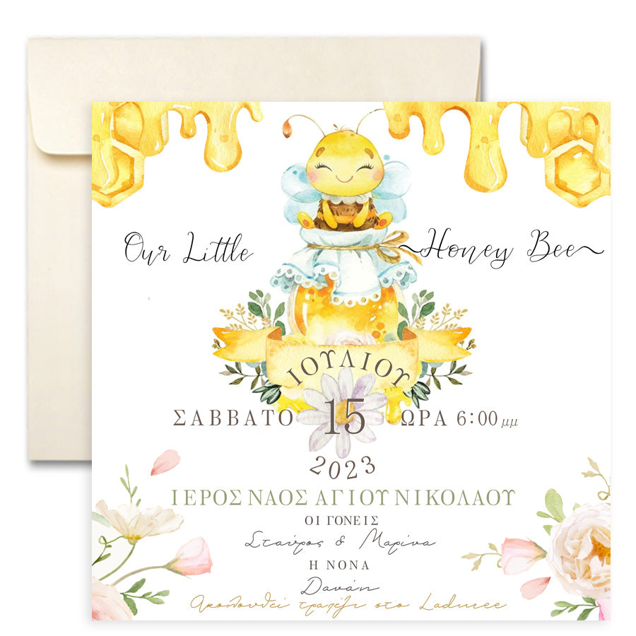 Προσκλητήριο βάπτισης Μέλισσα