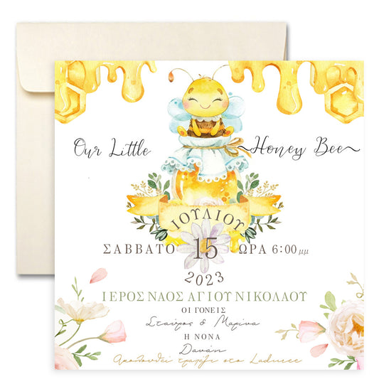 Προσκλητήριο βάπτισης Μέλισσα