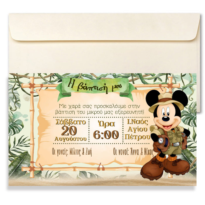 Προσκλητήριο βάπτισης Mickey Σαφάρι