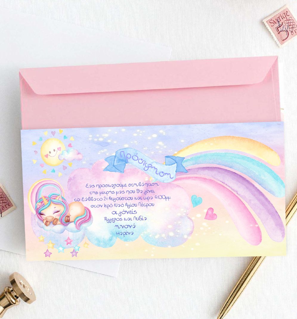 Προσκλητήριο Βάπτισης Oυράνιο Τόξο & Μονόκερος