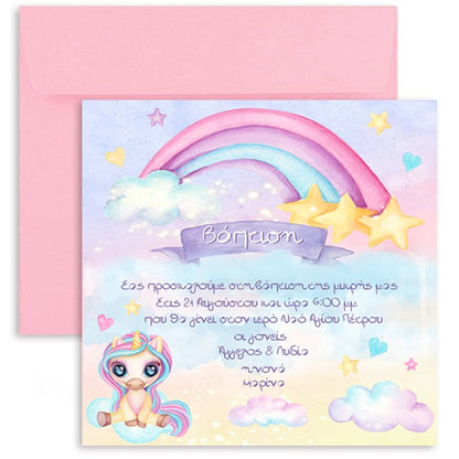Προσκλητήριο Βάπτισης Μονόκερος & Ουράνιο Τόξο