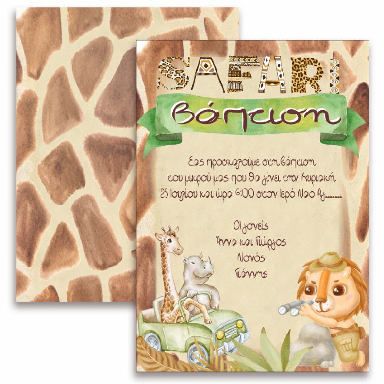 Προσκλητήριο Βάπτισης Ζώα της Ζούγκλας μονόκαρτο