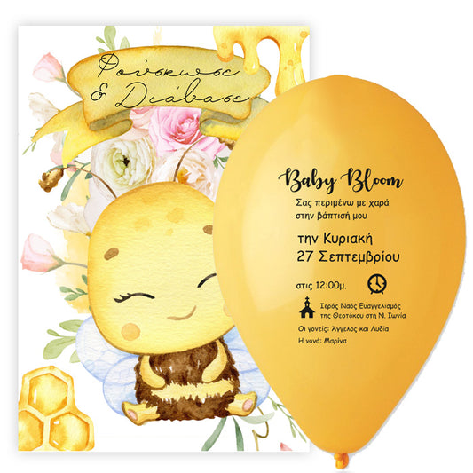 Προσκλητήριο Βάπτισης σε μπαλόνι Μέλισσα