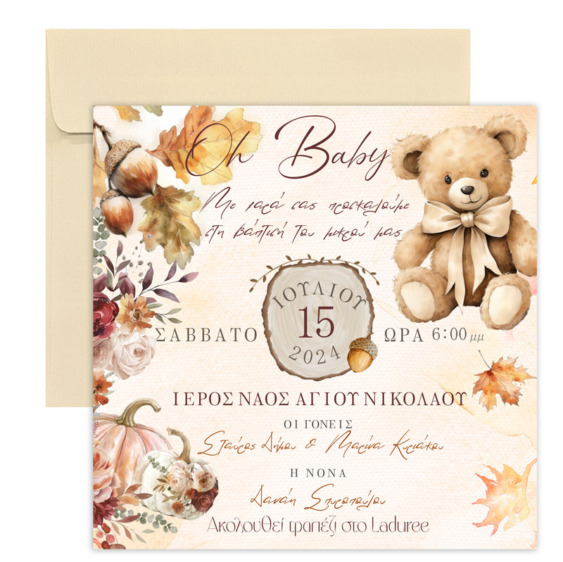 Προσκλητήριο Φθινοπωρινή Βάπτιση