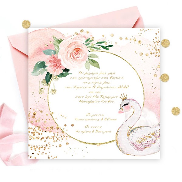 Προσκλητήριο Κύκνος με τετράγωνο Φάκελο