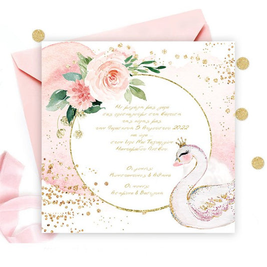 Προσκλητήριο Κύκνος με τετράγωνο Φάκελο