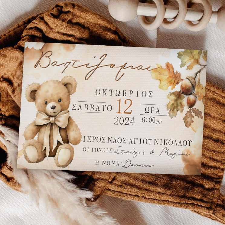 Προσκλητήριο με μακρόστενο Φάκελο - Φθινοπωρινή Βάπτιση
