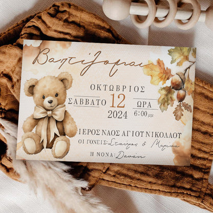 Προσκλητήριο με μακρόστενο Φάκελο - Φθινοπωρινή Βάπτιση