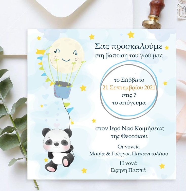 Προσκλητήριο βάπτισης Αρκουδάκι Panda Rainbow