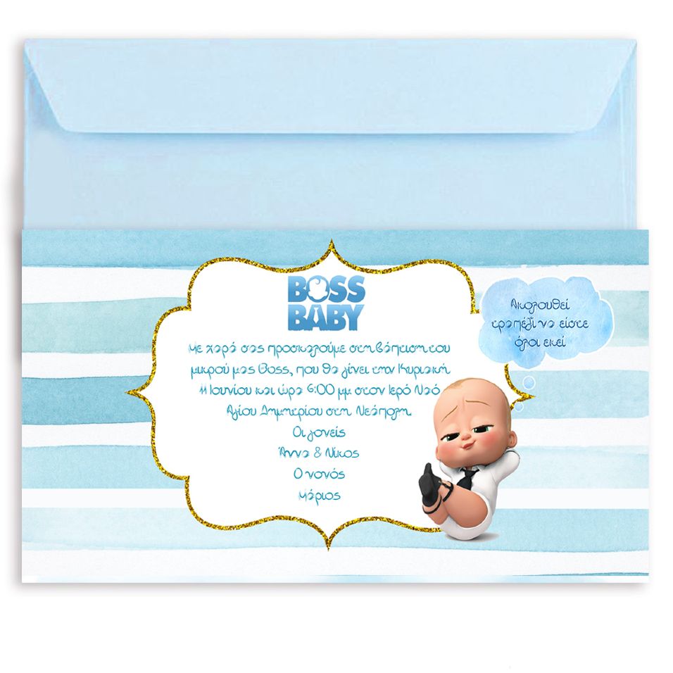 Προσκλητήριο Βάπτισης Baby Boss
