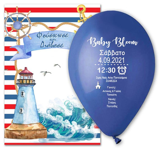 Προσκλητήριο βάπτισης μπαλόνι Ναυτικό