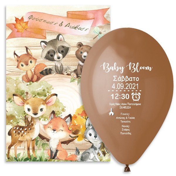 Προσκλητήριο βάπτισης μπαλόνι Ζώα Δάσους