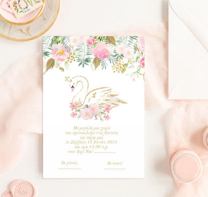 Προσκλητήριο Βάπτισης Κύκνος μονόκαρτο