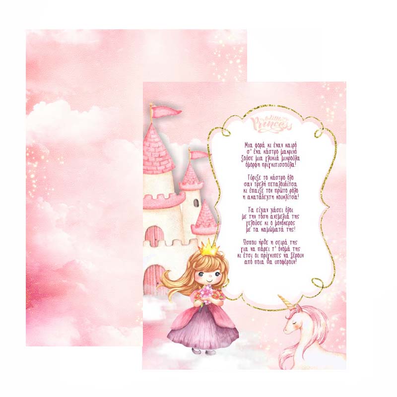 Προσκλητήριο Βάπτισης Πριγκίπισσα & Μονόκερος μονόκαρτο