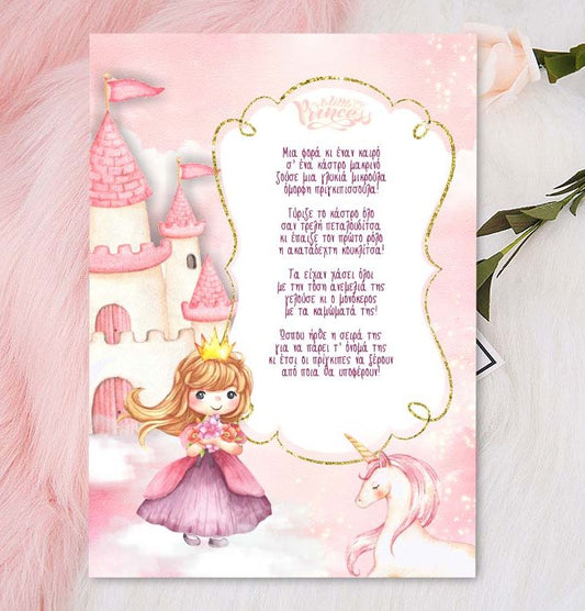 Προσκλητήριο Βάπτισης Πριγκίπισσα & Μονόκερος μονόκαρτο